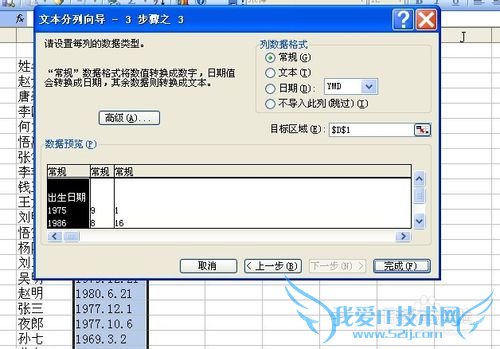 Excel技巧之——统计员工信息