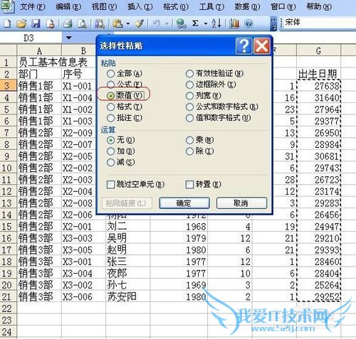 Excel技巧之——统计员工信息
