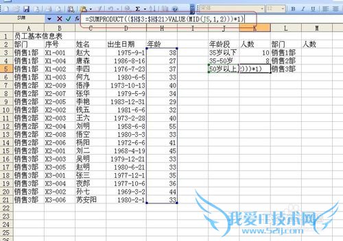 Excel技巧之——统计员工信息