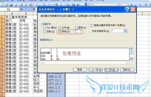 Excel技巧之——统计员工信息