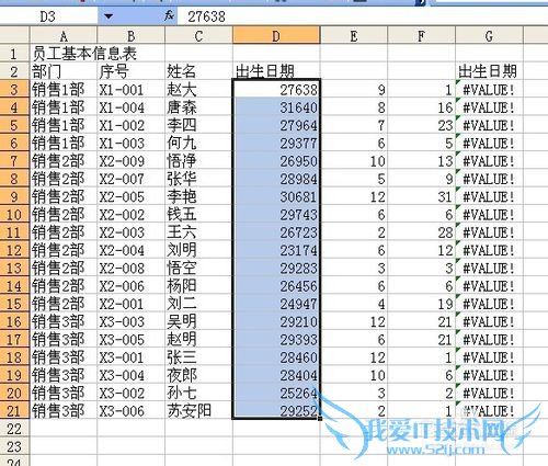 Excel技巧之——统计员工信息
