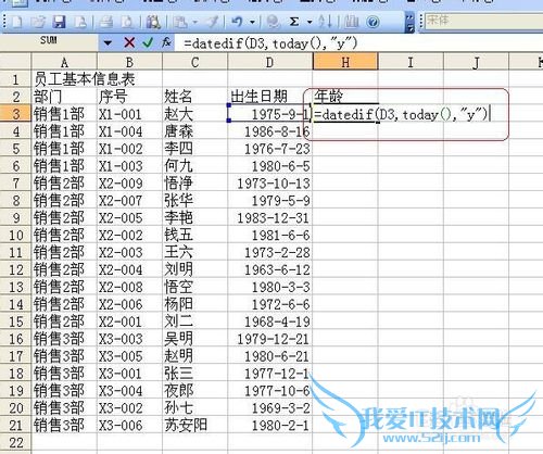 Excel技巧之——统计员工信息