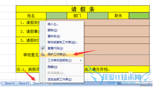 Excel表跨页必填项及限制修改设置