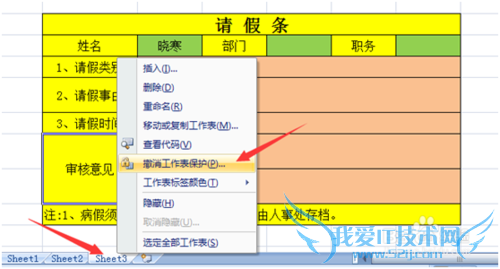 Excel表跨页必填项及限制修改设置