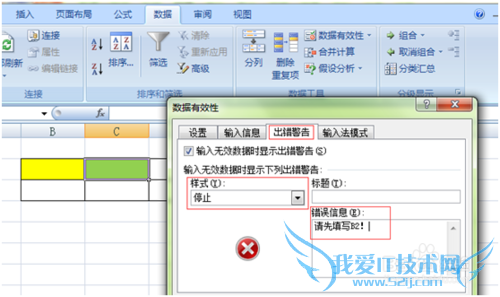 Excel表跨页必填项及限制修改设置