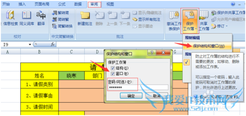 Excel表跨页必填项及限制修改设置