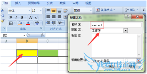Excel表跨页必填项及限制修改设置