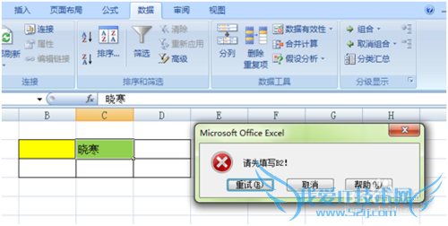 Excel表跨页必填项及限制修改设置