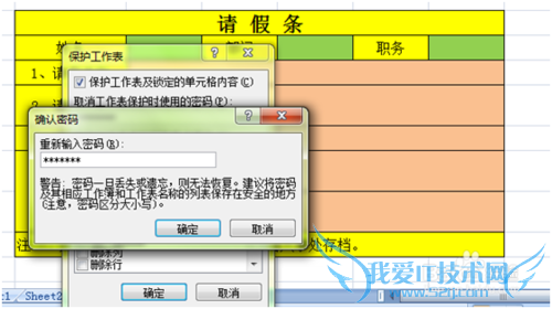Excel表跨页必填项及限制修改设置