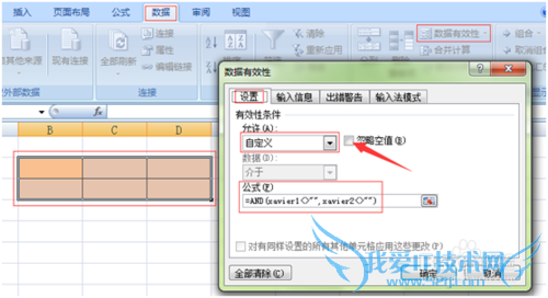 Excel表跨页必填项及限制修改设置