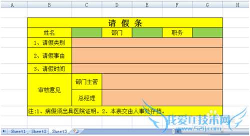 Excel表跨页必填项及限制修改设置