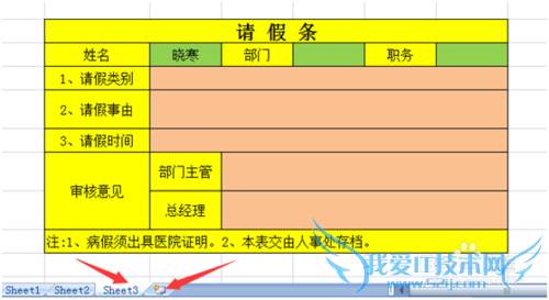 Excel表跨页必填项及限制修改设置