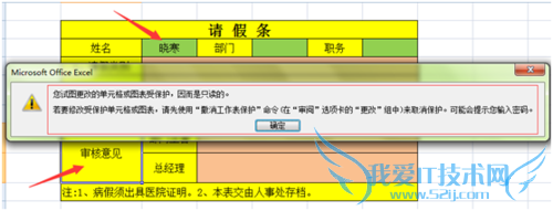 Excel表跨页必填项及限制修改设置