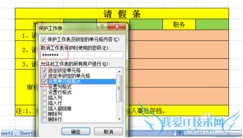 Excel表跨页必填项及限制修改设置