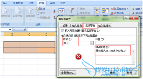 Excel表跨页必填项及限制修改设置