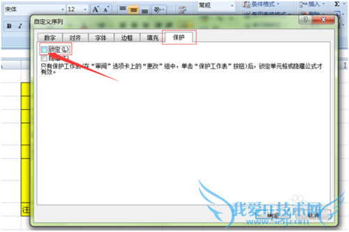 Excel表跨页必填项及限制修改设置