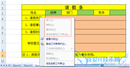Excel表跨页必填项及限制修改设置
