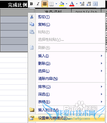 用excel制作进度表