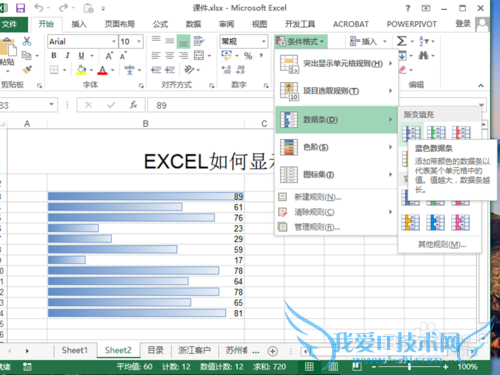 Excel如何显示数据条