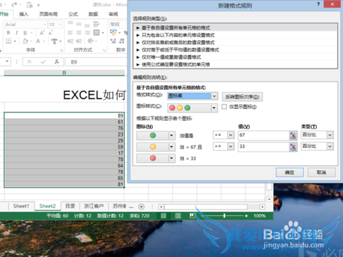 Excel如何显示数据条