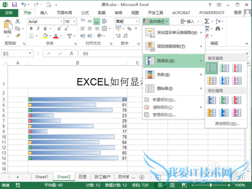 Excel如何显示数据条