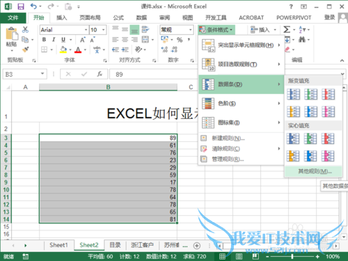 Excel如何显示数据条