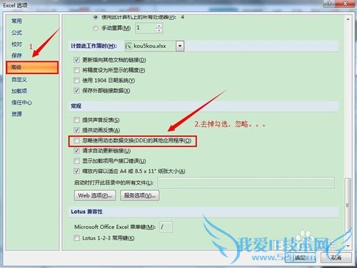 解决Word/Excel启动提示向程序发送命令出现问题