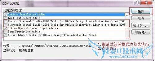 解决Word/Excel启动提示向程序发送命令出现问题