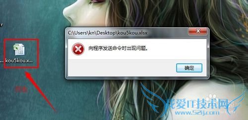 解决Word/Excel启动提示向程序发送命令出现问题