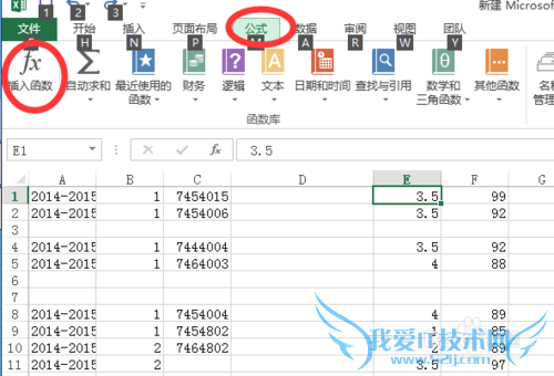 Excel表格数据加减乘除。