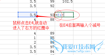 Excel表格数据加减乘除。