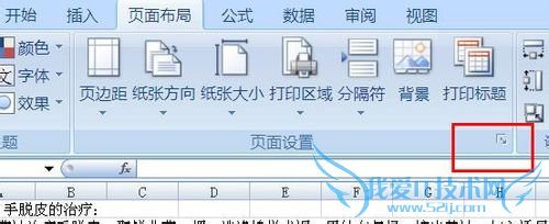 Microsoft Office excel 2007如何设置页面方向