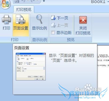Microsoft Office excel 2007如何设置页面方向