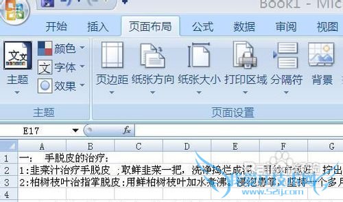 Microsoft Office excel 2007如何设置页面方向