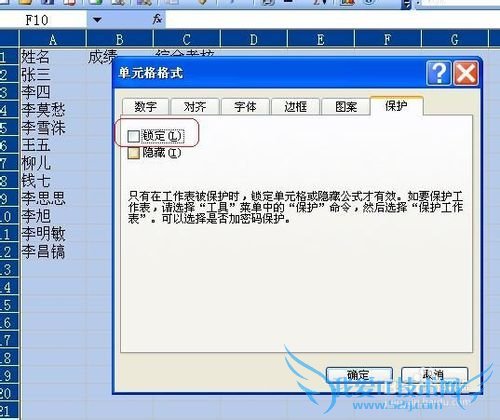 Excel技巧之——为单元格区域设置保护