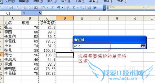 Excel技巧之——为单元格区域设置保护