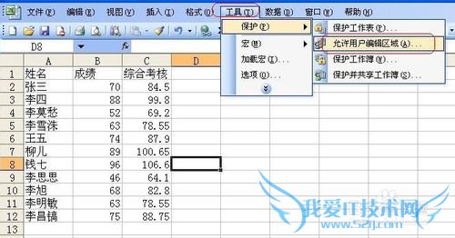 Excel技巧之——为单元格区域设置保护