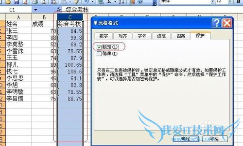 Excel技巧之——为单元格区域设置保护