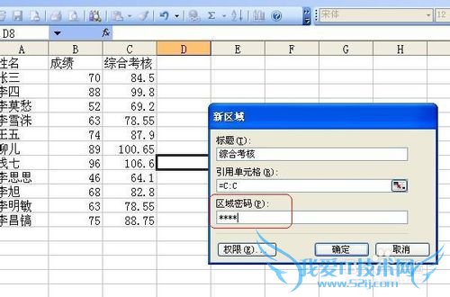 Excel技巧之——为单元格区域设置保护