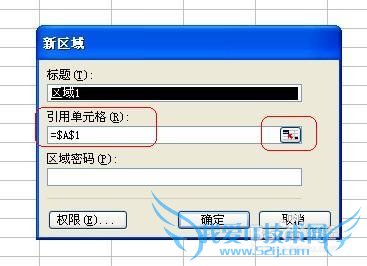 Excel技巧之——为单元格区域设置保护