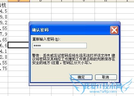Excel技巧之——为单元格区域设置保护
