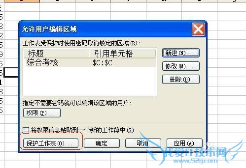 Excel技巧之——为单元格区域设置保护