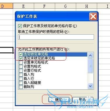 Excel技巧之——为单元格区域设置保护