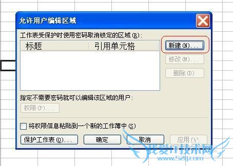 Excel技巧之——为单元格区域设置保护