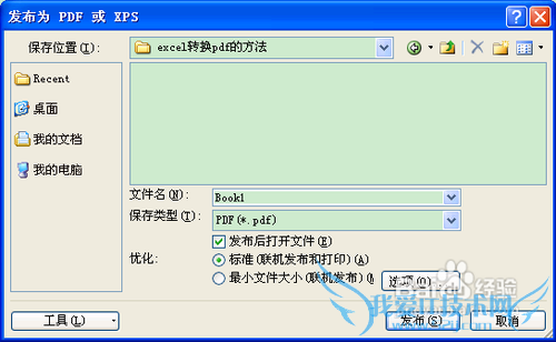 Excel转换pdf的方法