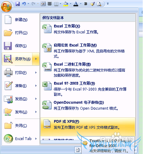 Excel转换pdf的方法