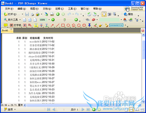 Excel转换pdf的方法