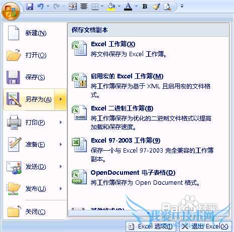 Excel转换pdf的方法