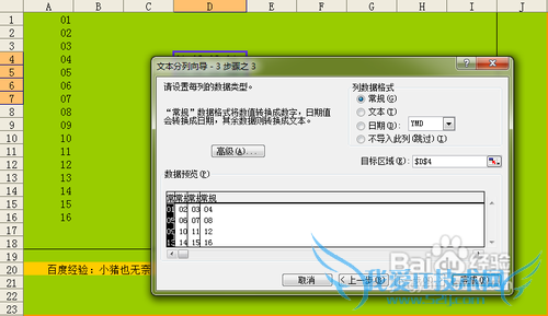 【Excel技巧】快速实现一列转多列