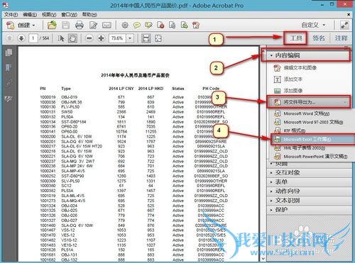 怎么将pdf转换成excel